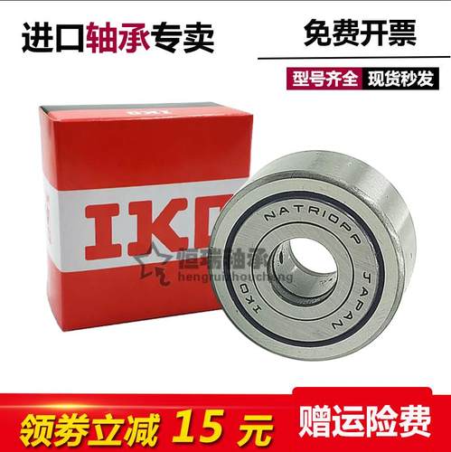 日本IKO进口滚轮滚针轴承 NART 35 40 45 50 UU VUU R 滚轮轴承