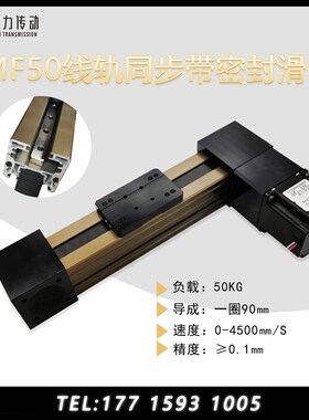 欧力达MF50密封同步皮带模组直线导轨滑台全新包邮可配各种电机