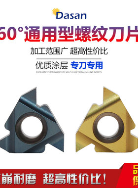 60度通用螺纹刀片内外牙刀磨制16ERAG60 22ER N60 DM10 27ER Q60