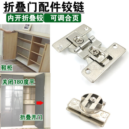 双杯折叠门翻版铰链平面180度关闭重叠铰链鞋柜衣柜移门折叠铰链