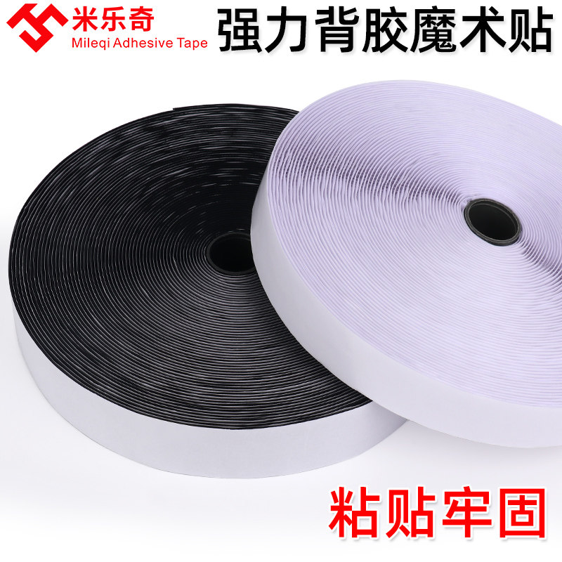 背胶魔术贴纱窗门帘沙发脚垫粘条带毛刺强力双面胶自粘带尼龙搭扣