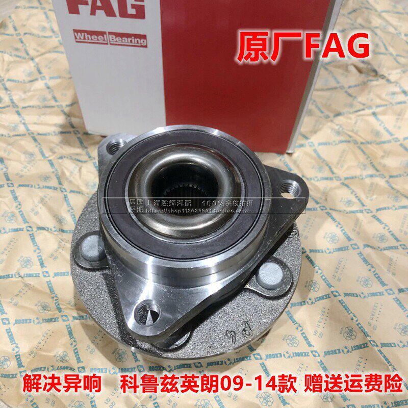 适配英朗 科鲁兹1.6 1.8前轮轴承/前轮轴头 专用前脸轴承 原车FAG