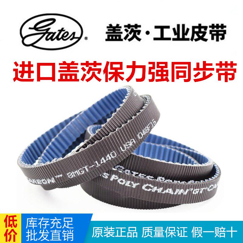 盖茨保力强同步带8MGT-1760/1792/2000碳纤维皮带GatesPolyChain