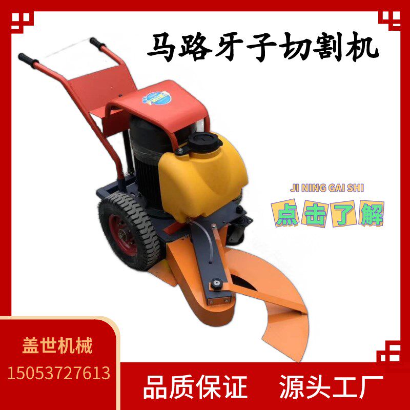 手推式路沿石切割机马路牙子割断机路缘石桩子切除设备可升降调节