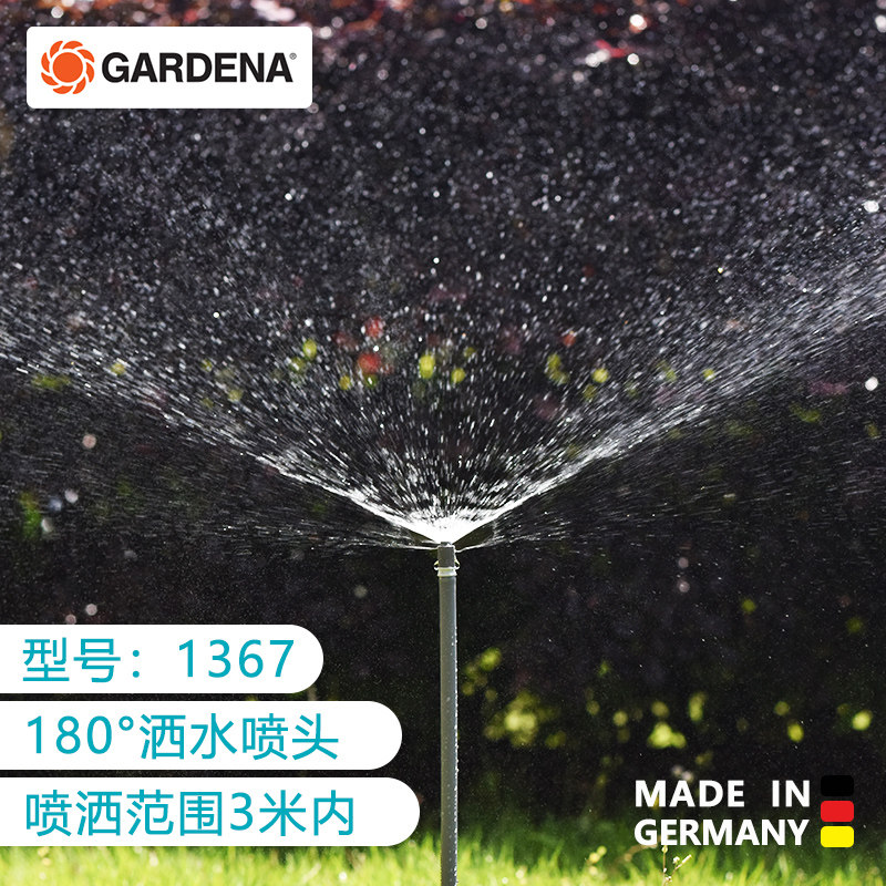 德国进口嘉丁拿自动浇花器浇水神器家用懒人喷淋滴灌雾化喷头1367