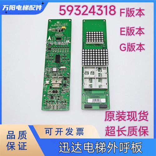 迅达3300外呼板 BLOPILG 1.Q外招盒 59324318 E版本 F版本 G版本