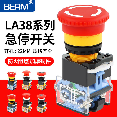 LA38-11ZS/电源自锁急停开关蘑菇头按钮22MM旋转复位按钮开关