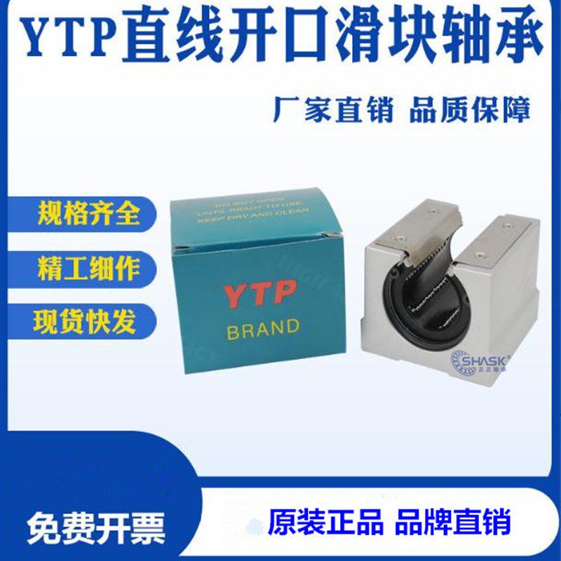 台湾YTP直线滑块轴承 SBR 12 13 16 20 25 30 35 40 50 60 UU LUU
