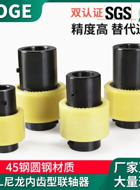 NL尼龙内齿联轴器弹性大扭矩电机连轴器齿轮式伺服步进马达连接套