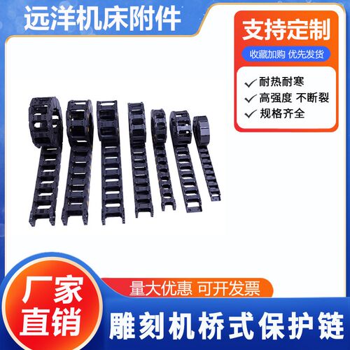 雕刻机桥式塑料拖链机牀电缆保护链 尼龙坦克链工程塑料导轨拖链