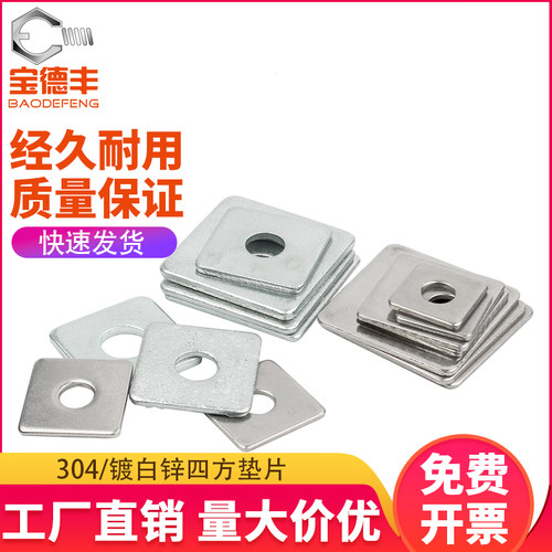 304不锈钢加大四方垫片正方形镀锌加厚平垫圈四方形幕墙用M3-M30