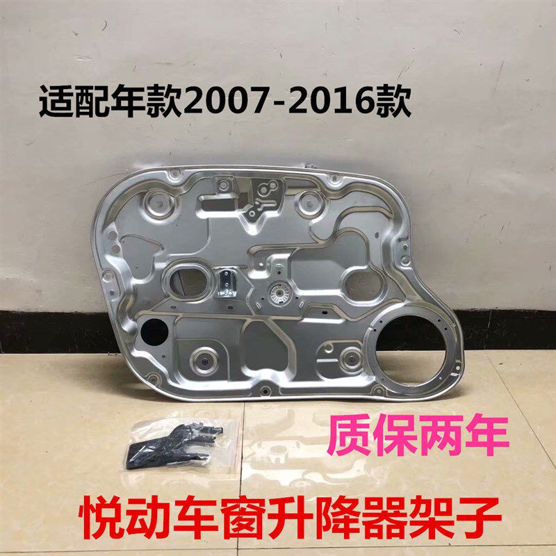 现代悦动玻璃升降器总成左前升降器支架车门升降器电动摇窗机架子