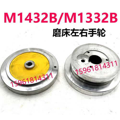 上海机床厂M1432B 1332B磨床工作台左右手轮进刀手轮外圆磨床配件