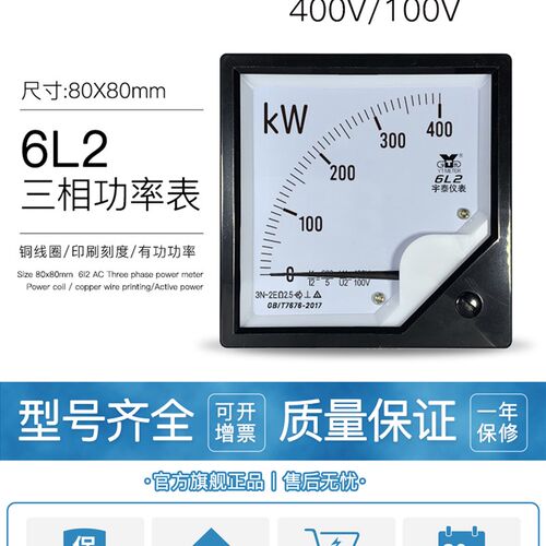 6L2 400V/100V三相有功功率表200kw 300kw 500/5A千瓦表1mw80mm