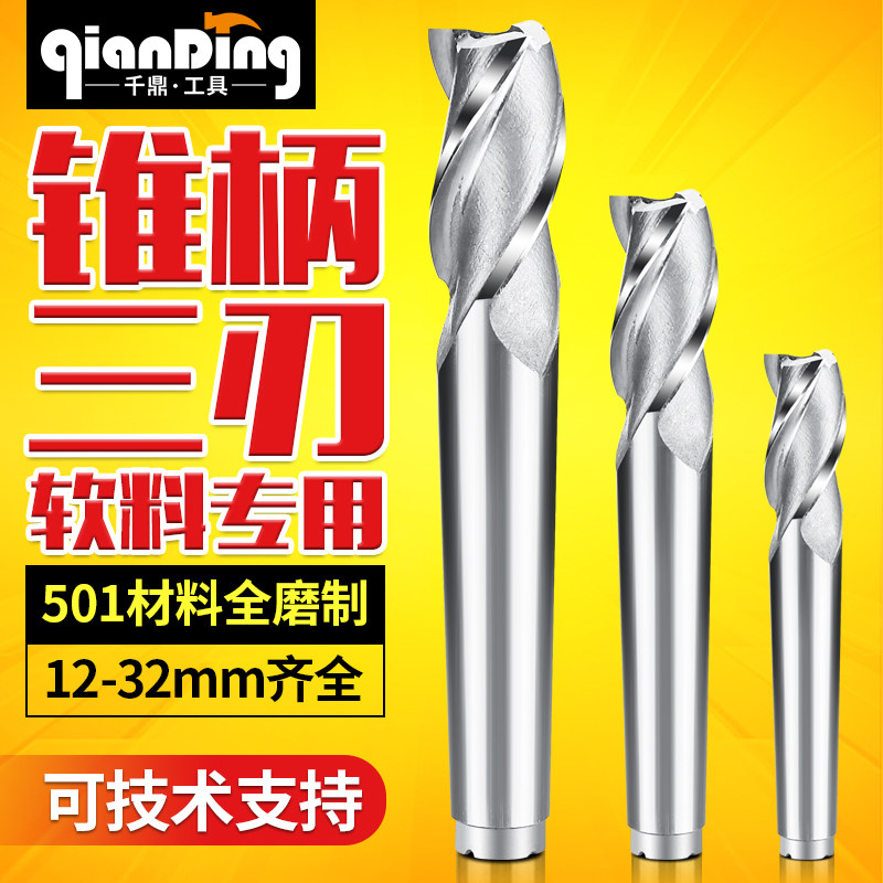 锥柄三刃立铣刀高速钢铜铝用白钢立铣刀14 16 18 20 25 28 3 36mm