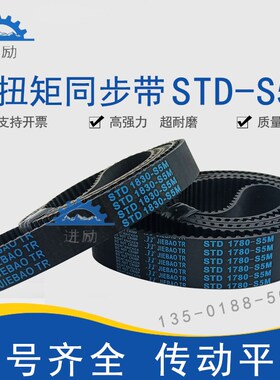 高扭矩同步带STD1820-S5M/1830/1875/STS-S5M1880橡胶齿形带HTBN