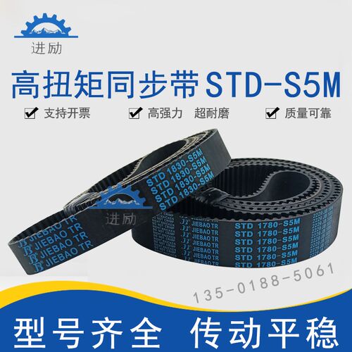 高扭矩同步带STD1820-S5M/1830/1875/STS-S5M1880橡胶齿形带HTBN