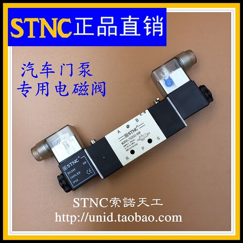 【STNC索诺天工】电磁阀 TG2522-08W TG2522-06W 汽车门泵换向阀