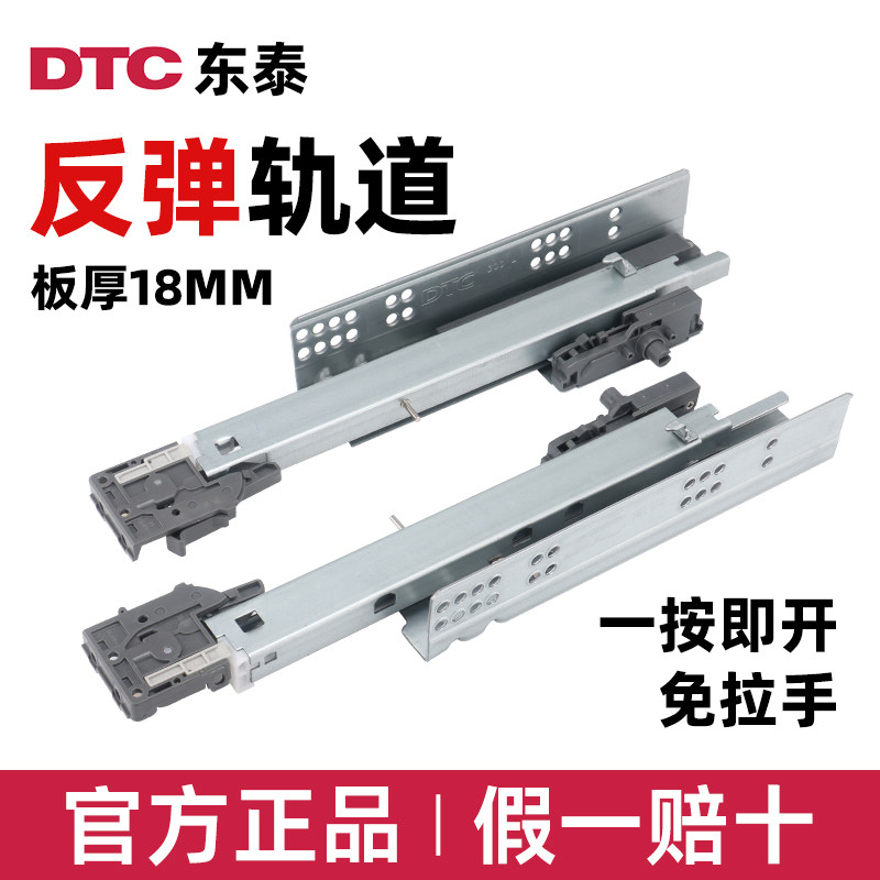 DTC东泰隐藏式静音抽屉托底滑轨全拉出免拉手轨道反弹滑轨导轨