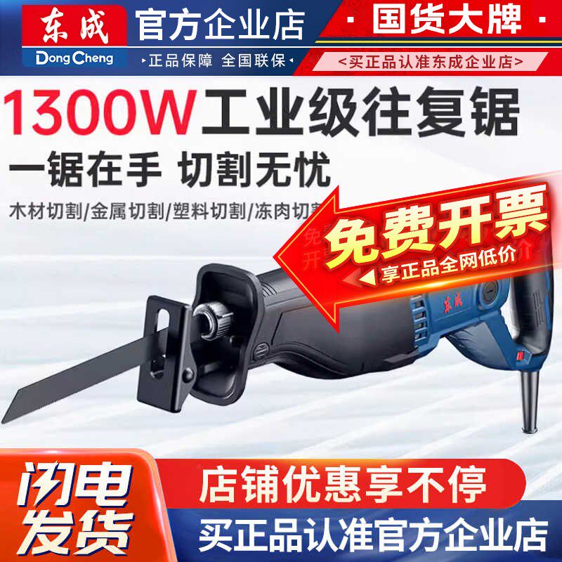 东成插电式往复锯J1F-FF-30金属锯220V手提切割锯马刀锯木工正品