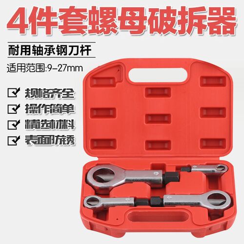 生锈螺母破开器螺帽破切器破拆器大号螺母破拆滑牙螺母劈开分离器