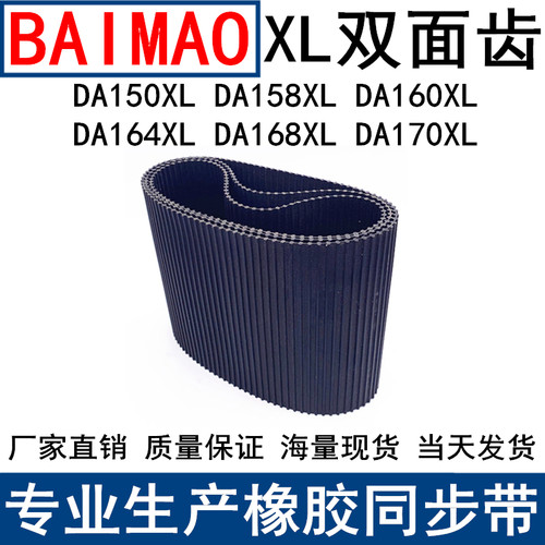橡胶同步皮带DA150XLDA158XLDA160XLDA164XLDA168XLDA170XL同步带