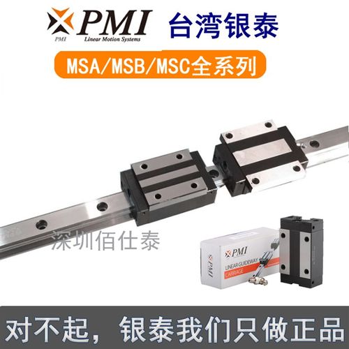 原装台湾银泰PMI直线导轨滑块MSB15S-N MSA20S-N 20E 25E 25S 30E