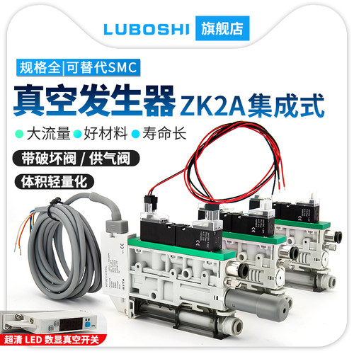 ZK2A10K5K-06集成刀片式真空发生器数显压力开关破坏阀供气阀节能