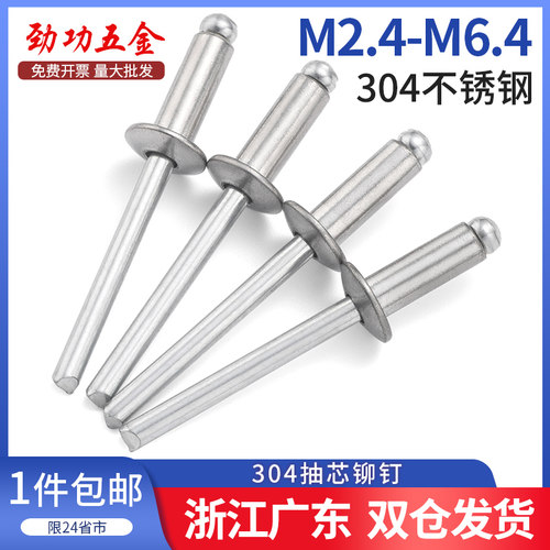 304不锈钢抽芯铆钉 抽心圆头拉钉开口型拉铆钉螺丝2.4/3.2/4/5mm