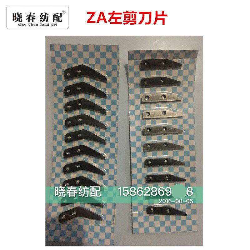 津田驹203/205喷气织机剪刀片左动片左静片老日发剪刀片