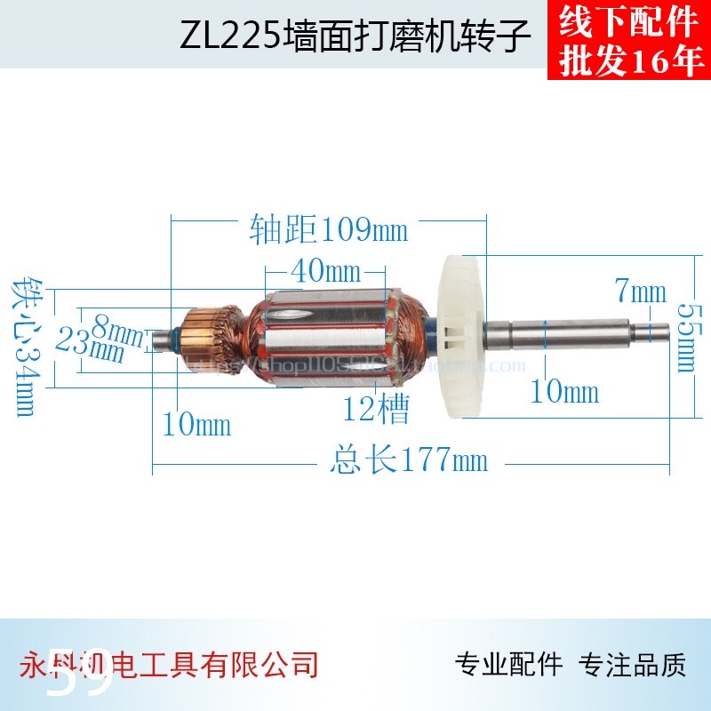 配呗耐德 沃普顿ZL225墙面打磨机转子210抛光机转子电动工具配件