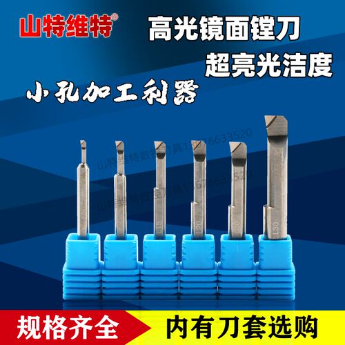 山特维特高光镜面小内孔镗刀小孔径内孔刀数控微型镗刀微型镗刀