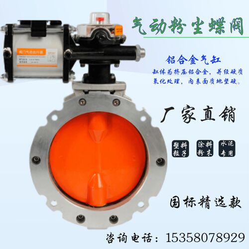 铝合金气动粉体蝶阀单双法兰水泥搅拌站专用粉尘蝶阀DN100 400
