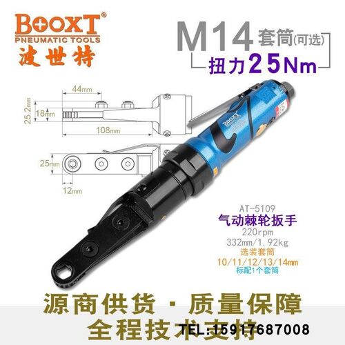 台湾BOOXT工业级手提穿孔式 气动棘轮扳手耐用套筒10 11 12 13 14