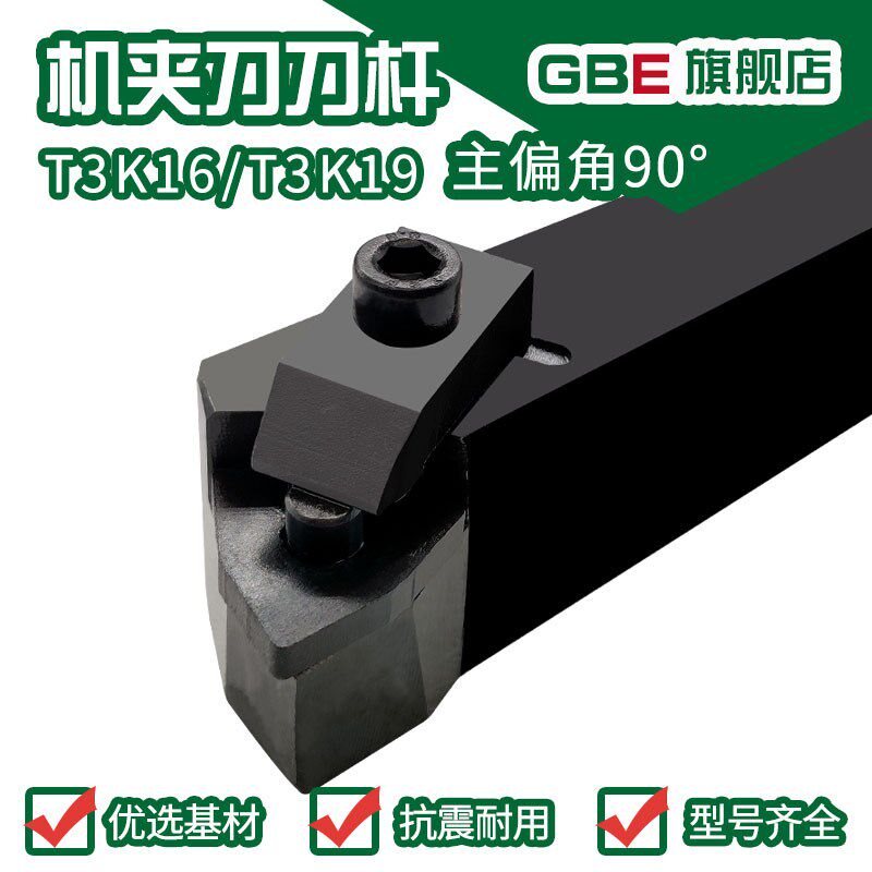 GBE 普通车床90度45度75度外圆平面机夹车刀刀杆普车刀架刀排