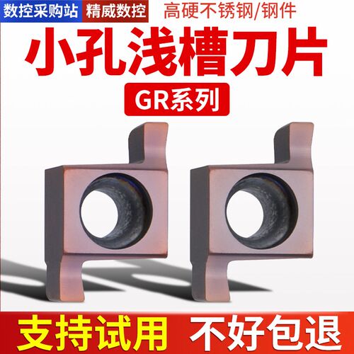 精威数控浅槽刀片7GR/8GR/9GR 高标款浅槽刀适配SNGR刀杆切割一盒