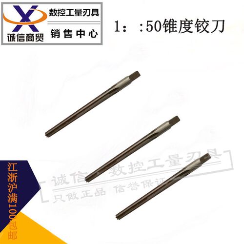 1:50锥度销子铰刀1.5 2 3 4 5 6 8 10 X40X50X60X70X95X120