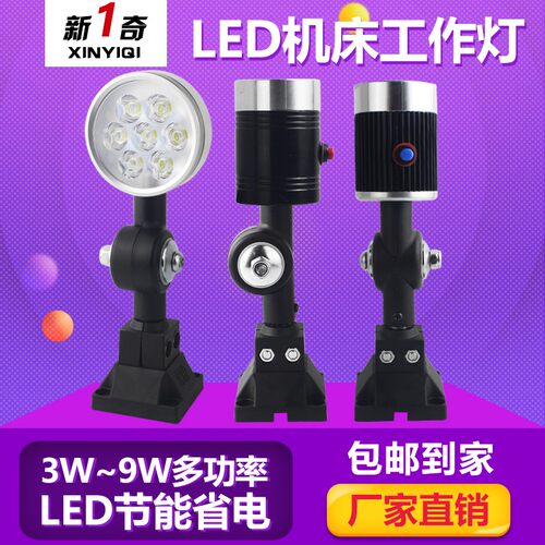 led机床工作灯全铝铪金灯头固定360多角度旋转24v220v