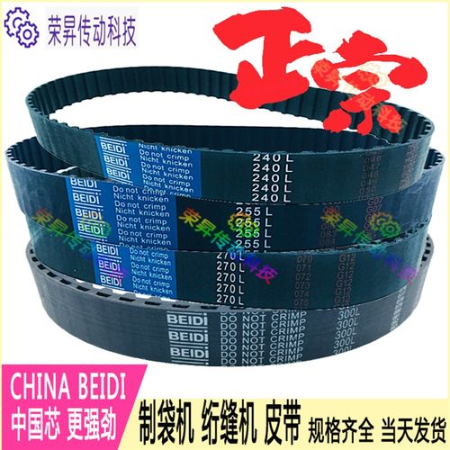 制袋机切纸机同步带240L255L270L100进口345薄刀机绗缝机袜机皮带