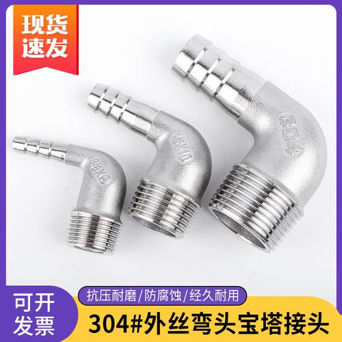304#1分2分3分4分 不锈钢外丝弯头宝塔 90度外螺纹格林头宝塔接头
