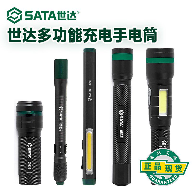 世达工具手电筒迷你户外超亮强光充电远射小型便携led家用灯05231