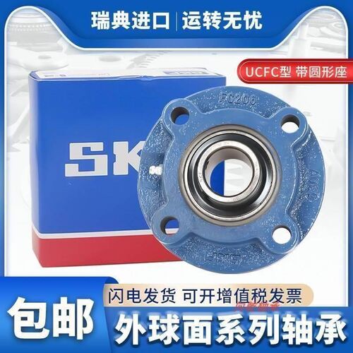 进口SKF轴承 FYC90TF 带座外球面轴承 FC218 FYC518M UCFC218