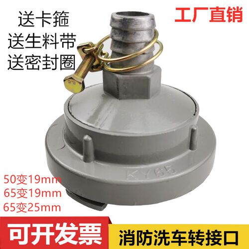 消防卷盘化口/化嘴消火栓转接口洗车转换接头DN65-19 DN50-19配件