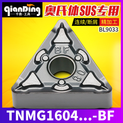 数控三角形车刀片TNMG160404专用160408 BF不锈钢304精加工BL9033