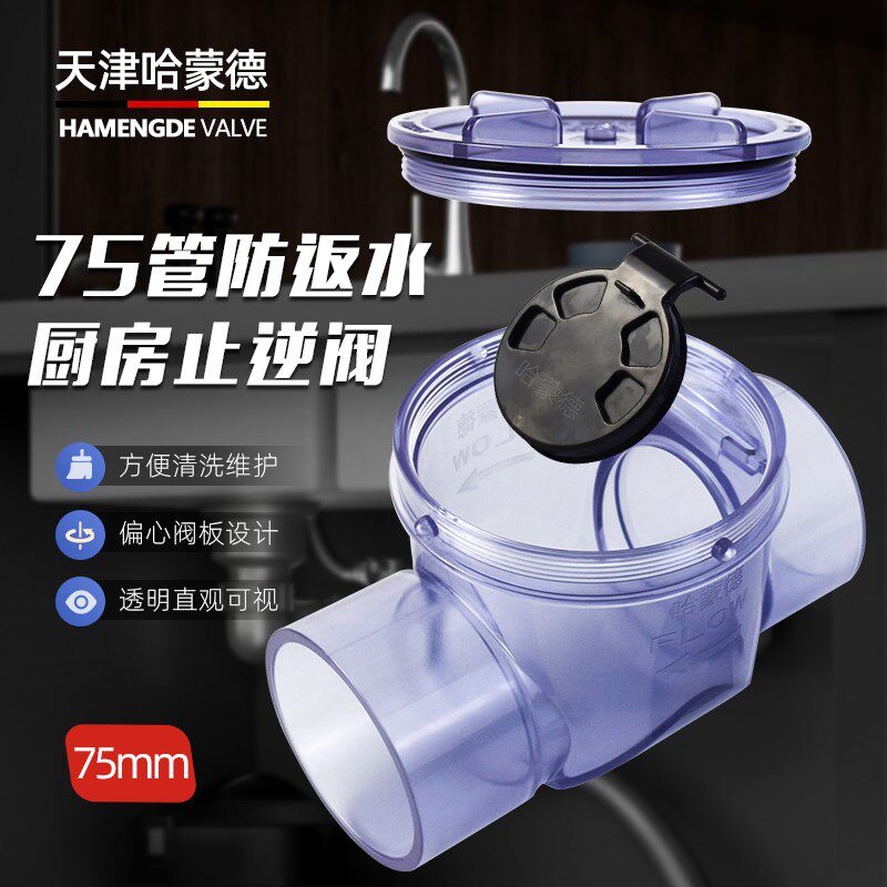 哈蒙德75管止逆阀止回阀厨房下水道pvc排水管道下水刚管专用阀门