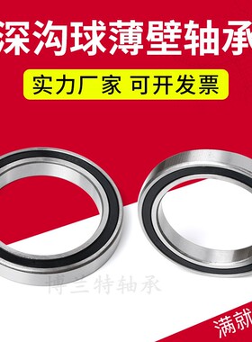 薄壁深沟球轴承61828 61830 61832 61834 61836 61838 61840-2RS
