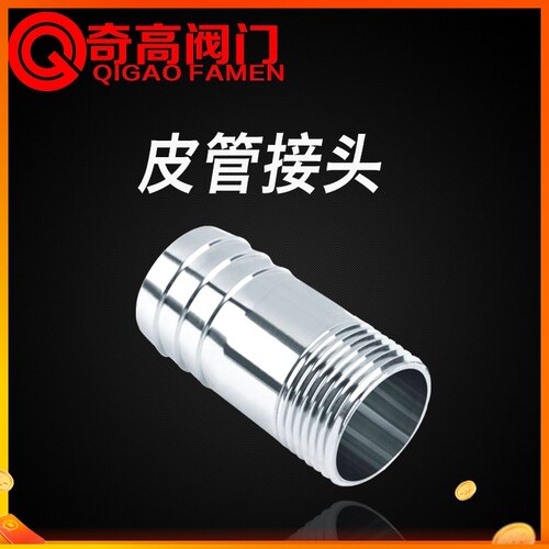 304不锈钢皮管接头丝扣宝塔接头软管水管气管螺纹皮接DN15 1寸