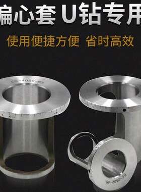 U钻偏心套 EC20-25-32-40-50数控U钻偏心套快速钻微调变经套