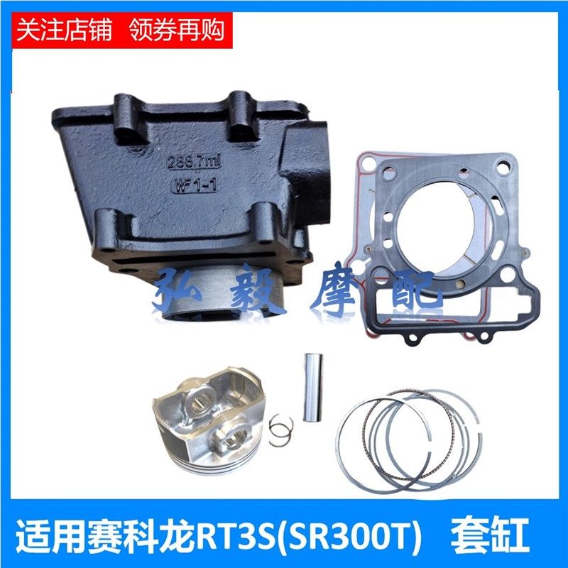 适用宗申赛科龙RT3S原厂缸体 活塞 环SR300T密封垫XQ300缸筒 套缸