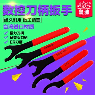 加硬ER扳手ER8M ER11 16 20 25C32UM40螺帽钻夹头月牙勾头APU扳手